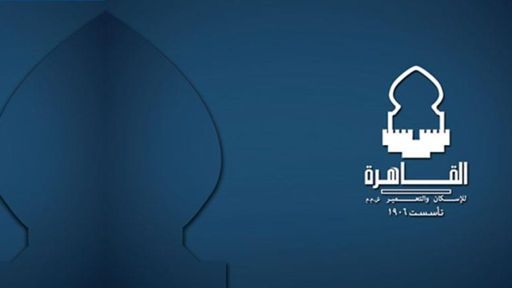 القاهرة للإسكان تحقق 463.8 مليون جنيه أرباحًا بالنصف الأول من 2026