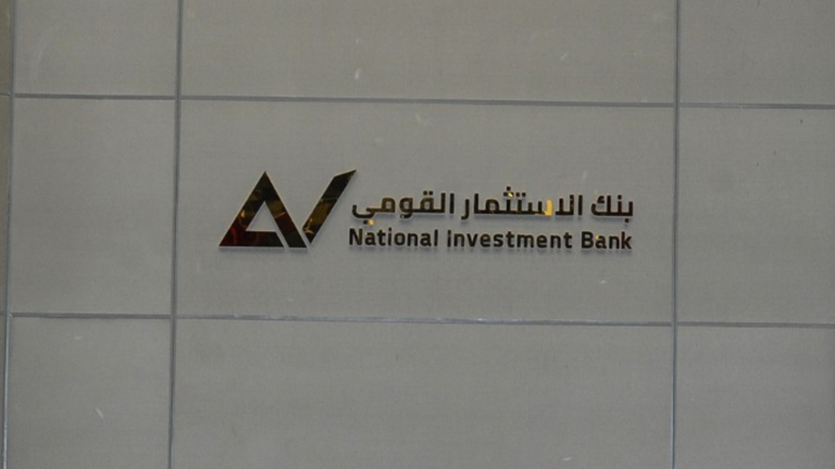 بنك الاستثمار القومي ينهي 90% من التشابكات المالية التاريخية بقيمة 298.8 مليار جنيه
