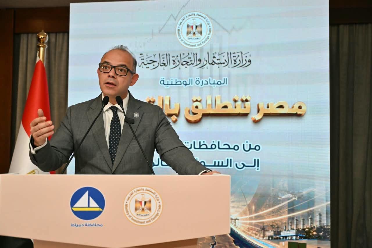 الدكتور محمد فريد صالح، وزير الاستثمار والتجارة الخارجية