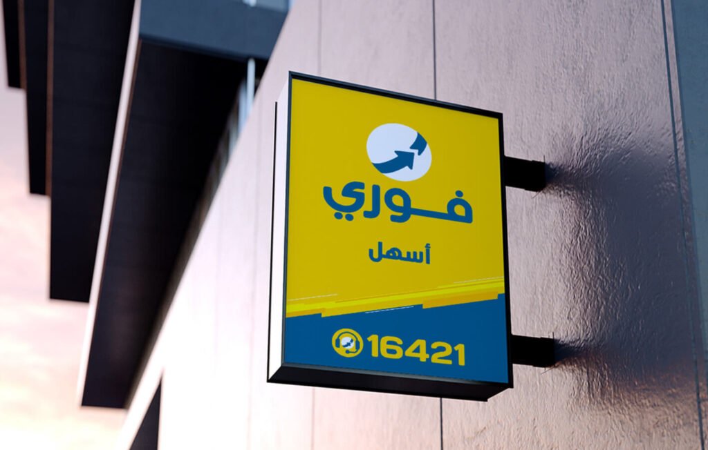 صندوق المشروعات المصري الأمريكي يبيع 224.8 ألف سهم من “فوري” مقابل 4.3 مليون جنيه