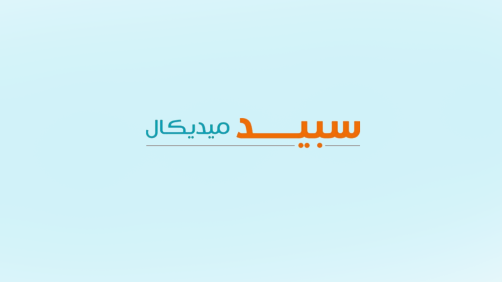 “سبيد ميديكال” تعتزم زيادة رأس المال المصدر 600 مليون جنيه لتمويل التوسعات